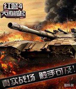 红警4大国崛起