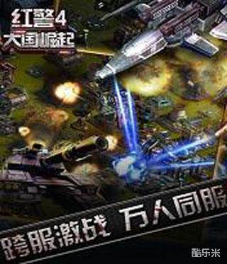 红警4大国崛起
