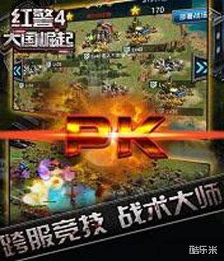红警4大国崛起