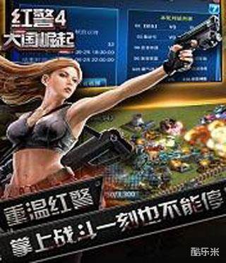 红警4大国崛起
