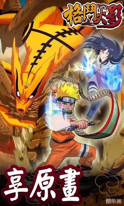 格斗火影