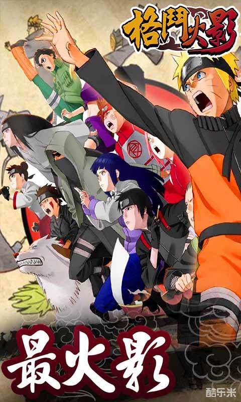 格斗火影