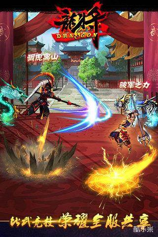 龙将手游