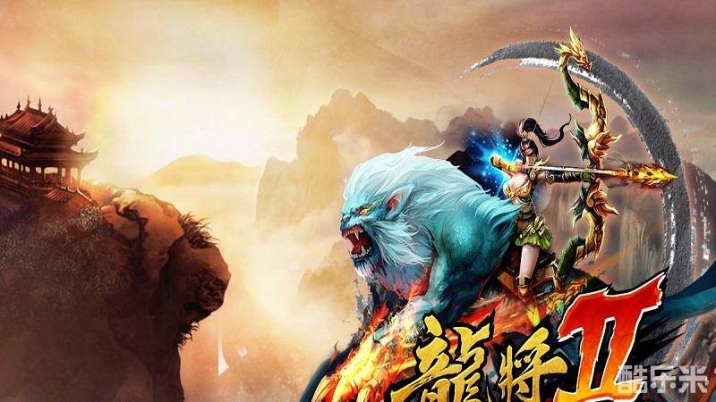 龙将2