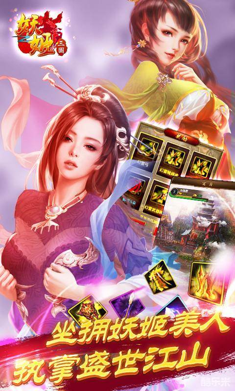 妖姬三国