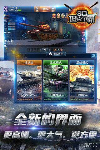 3D坦克争霸