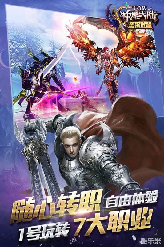 神魔大陆手游