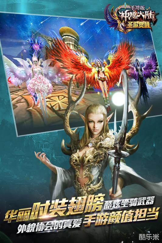神魔大陆手游