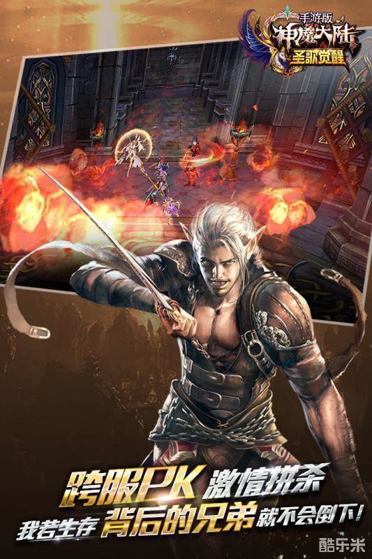 神魔大陆手游