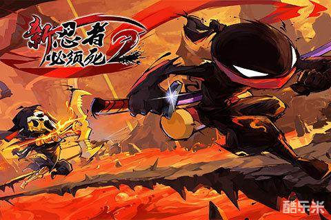 忍者必须死2