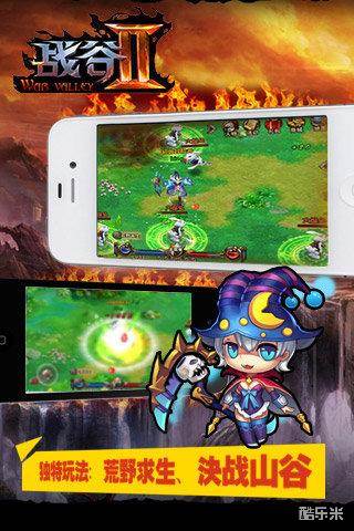 战谷II