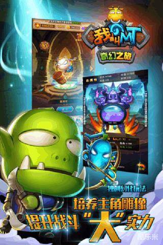 我叫MT奇幻之旅