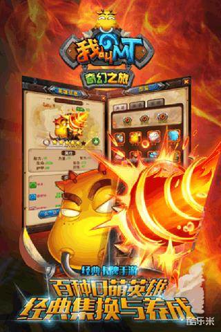 我叫MT奇幻之旅