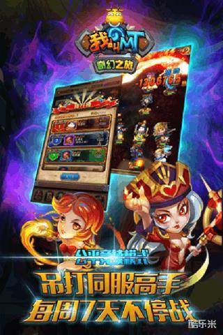 我叫MT奇幻之旅