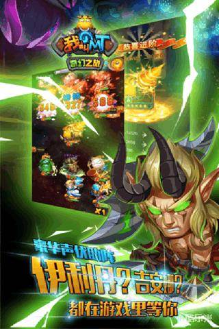 我叫MT奇幻之旅