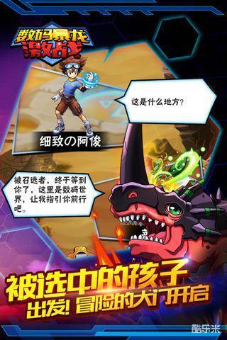 数码暴龙激战