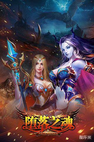 堕落之魂