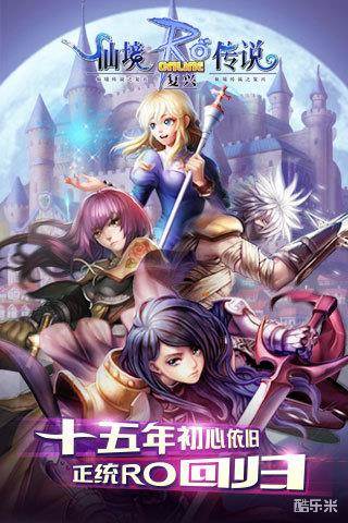 仙境传说RO:复兴