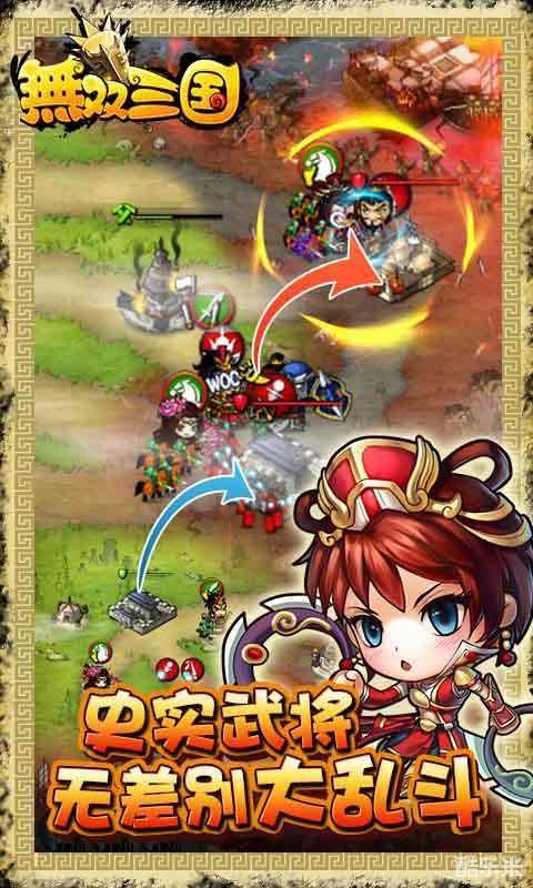 无双三国
