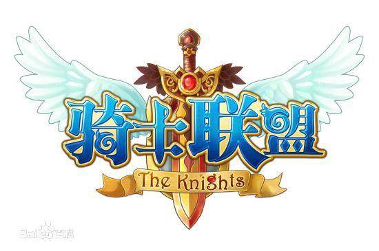 骑士联盟