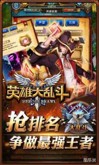 英雄大乱斗