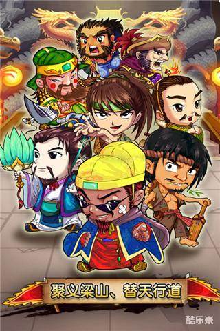 大话水浒(兄弟萌)