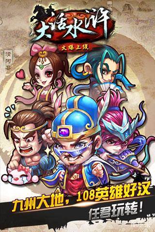 大话水浒(兄弟萌)