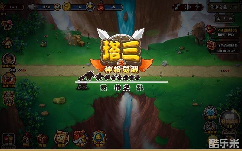 塔防三国志页游