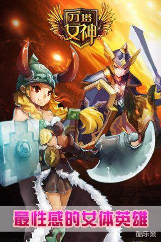 刀塔女神