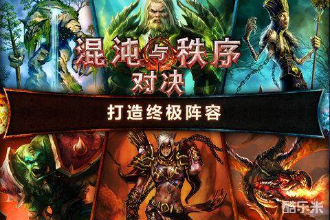 混沌与秩序对决