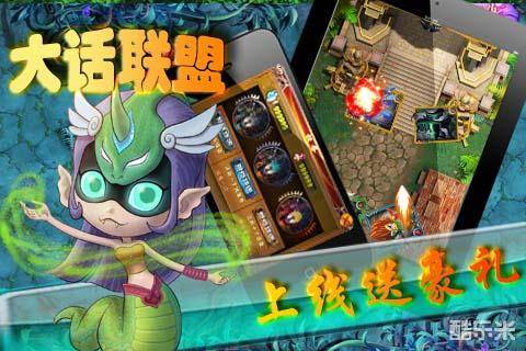 大话联盟