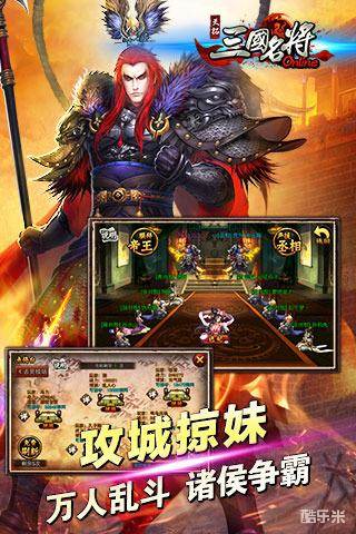 三国名将手游