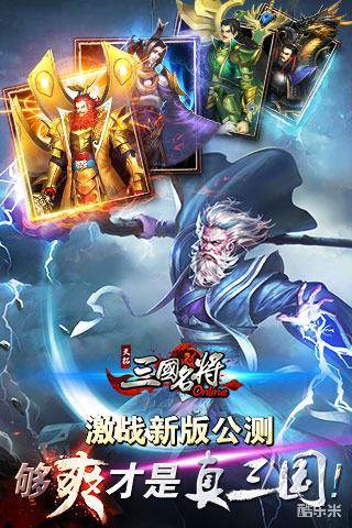三国名将手游
