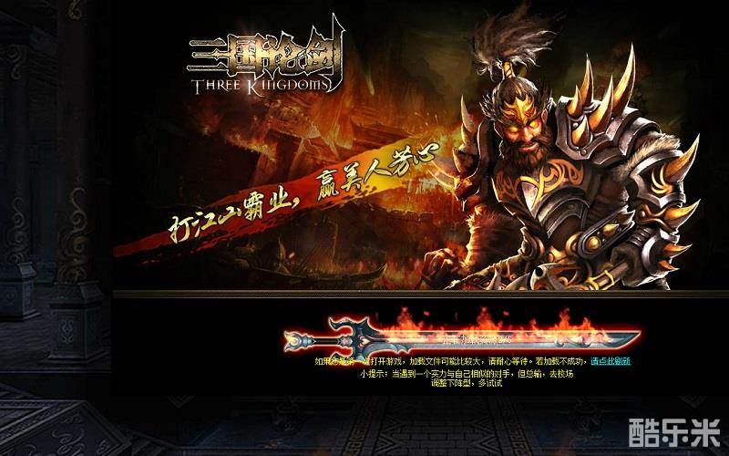 三国论剑