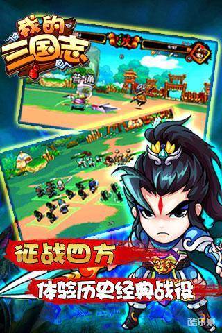 我的三国志