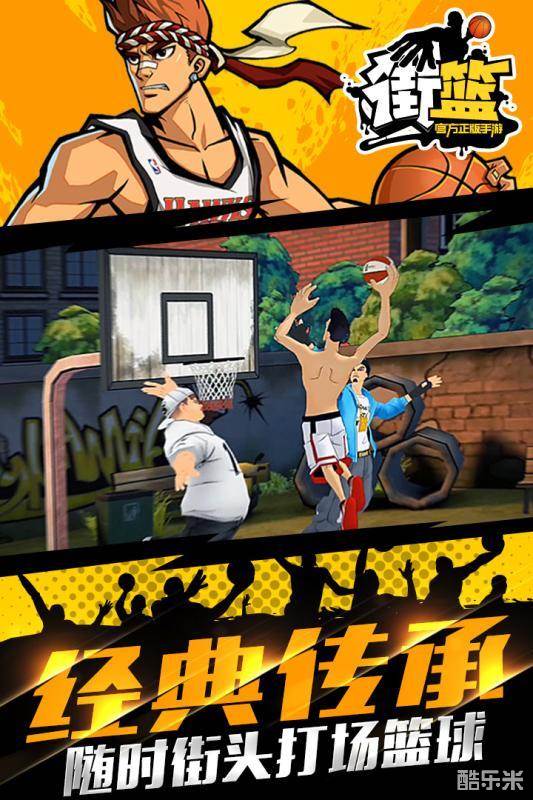 街篮