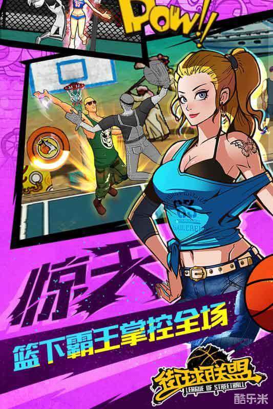 街球联盟