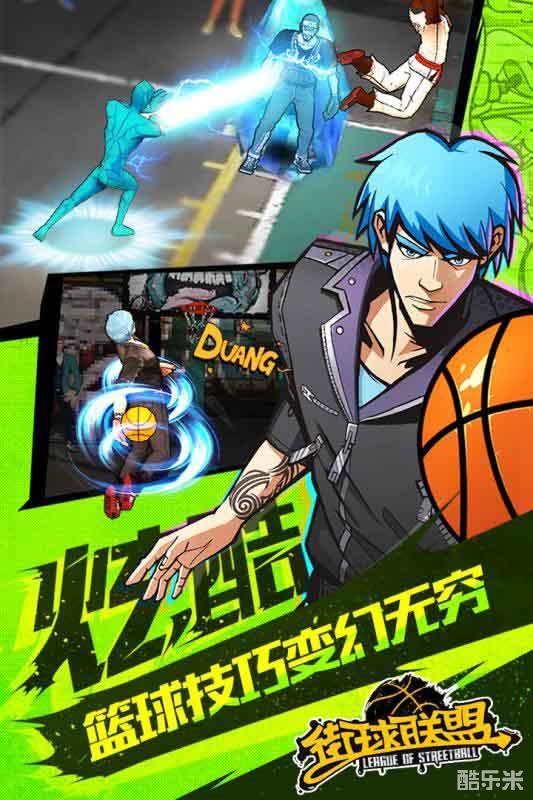 街球联盟
