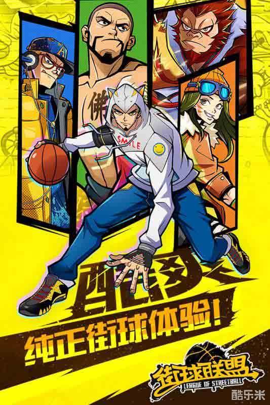 街球联盟
