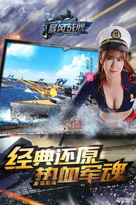 暴风战舰
