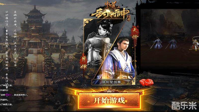 神道之封神传奇