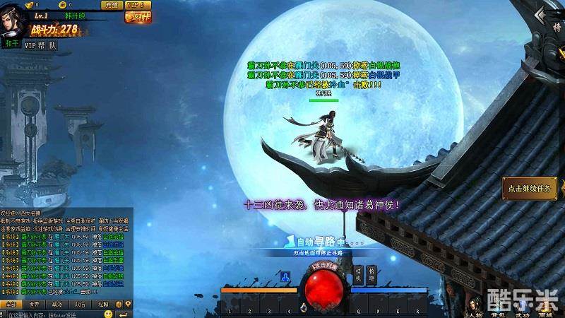 四大名捕之震关东