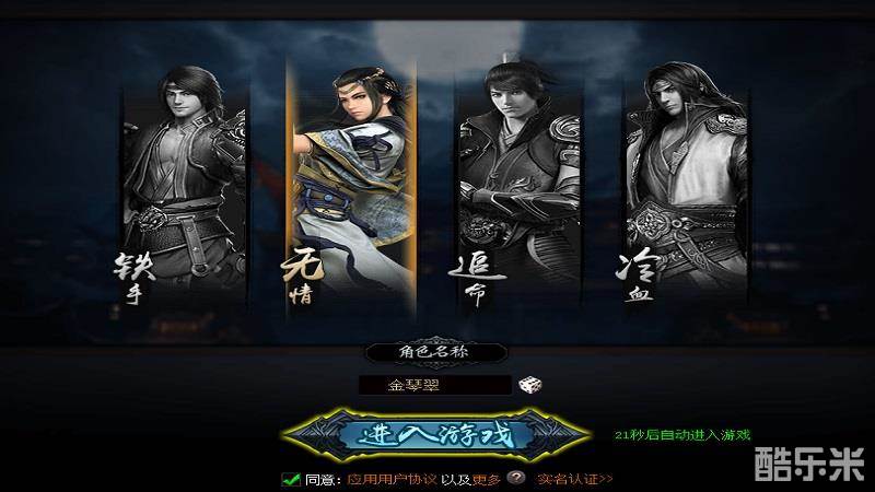 四大名捕之震关东