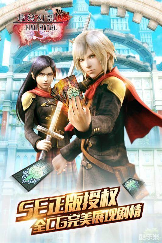 最终幻想:觉醒