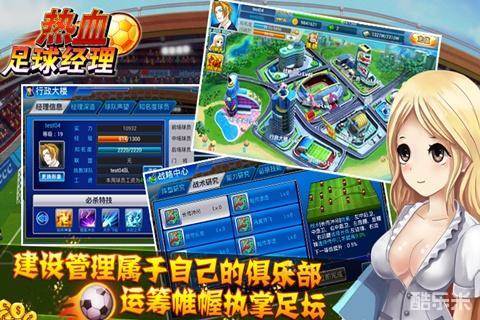 热血足球经理