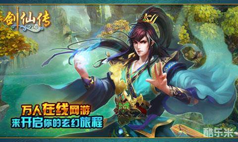 剑仙传
