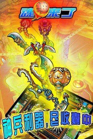 魂弹来了