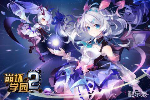 崩坏学园2