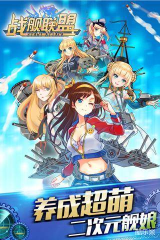 战舰联盟hd
