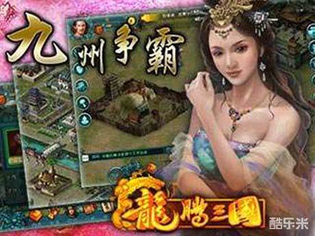 龙腾三国